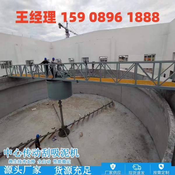 郴州中心传动刮泥机